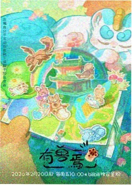 第七号信箱 动画海报